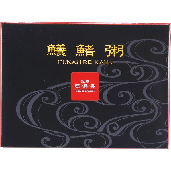 【お買い物マラソン限定クーポン配布中】 銀座鹿鳴春　フカヒレ粥（２１食）