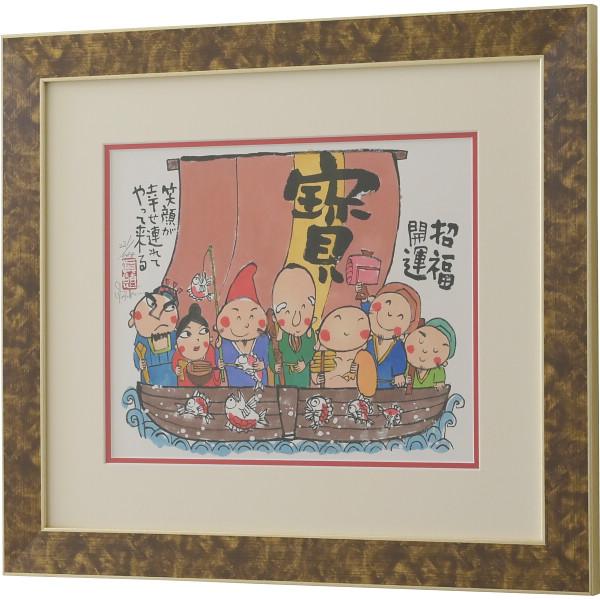 【お買い物マラソン限定クーポン配布中】 安川眞慈サイン入り版画額　「七福神」