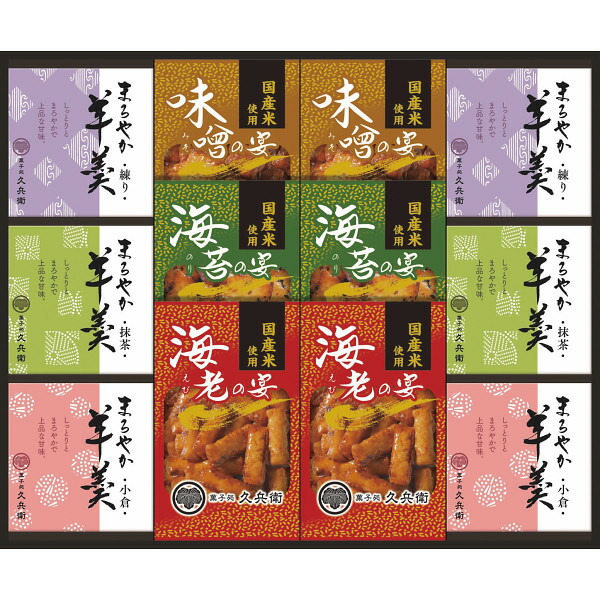 【お買い物マラソン限定クーポン配布中】 あられ・羊かん詰合せ ギフト 贈り物 お祝い お歳暮 お中元 プレゼント 御礼 お礼 御歳暮 御中元 贈答品 粗品 熨斗 のし お返し 内祝い 快気