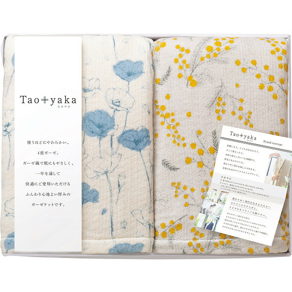 Ｔａｏｙａｋａ　四重織ガーゼハーフケット２枚セット Ｔａｏｙａｋａ ギフト 贈り物 お祝い お歳暮 お中元 プレゼント 御礼 お礼 御歳暮 御中元 贈答品 粗品 熨斗 のし お返し 内祝い 快気