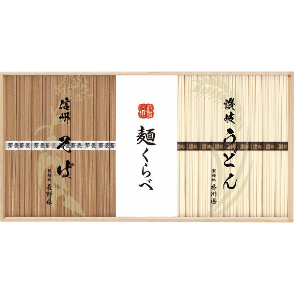 信州そば・讃岐うどん詰合せ ギフト 贈り物 お祝い お歳暮 お中元 プレゼント 御礼 お礼 御歳暮 御中元 贈答品 粗品 熨斗 のし お返し 内祝い 快気 4,199円