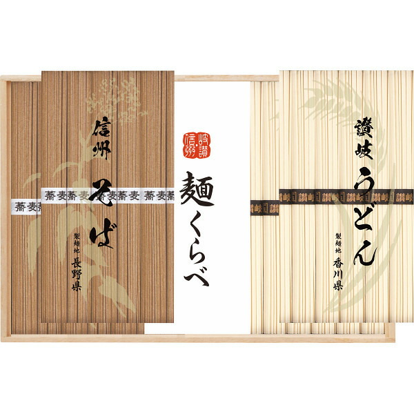 信州そば・讃岐うどん詰合せ ギフト 贈り物 お祝い お歳暮 お中元 プレゼント 御礼 お礼 御歳暮 御中元 贈答品 粗品 熨斗 のし お返し 内祝い 快気