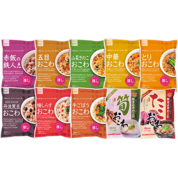 【お買い物マラソン限定クーポン配布中】 炊き込みおこわ１０種セットＡ ギフト 贈り物 お祝い お歳暮 お中元 プレゼント 御礼 お礼 御歳暮 御中元 贈答品 粗品 熨斗 のし お返し 内祝い 快気｜ひまわり生活