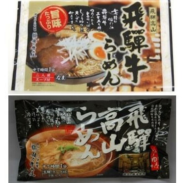 【お買い物マラソン限定クーポン配布中】 岐阜　飛騨高山らーめんセット 20食分 醤油ラーメン あっさり ちぢれ麺 中華そば 美味しい グルメ 手土産 差し入れ お土産 人気 ギフト おいしい プレゼント 保存食 有名 食べ比べ　景品 賞品 コンぺ 二次会