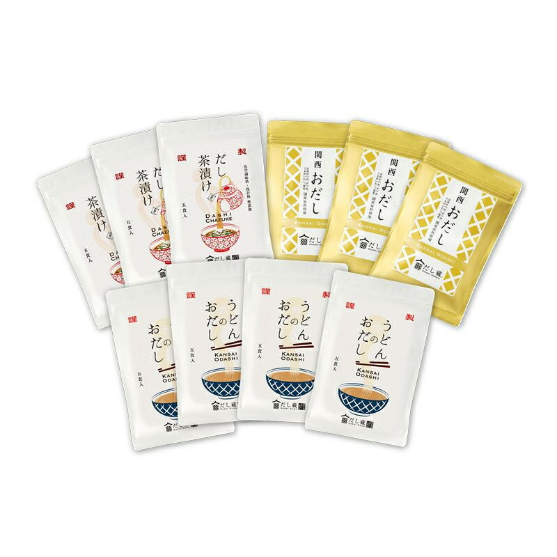 【お買い物マラソン限定クーポン配布中】 関西おだし5袋入×3P・本格うどんのおだし5袋入×4P・だし茶漬け5袋入×3Pセット簡単便利で本格の味 メディア掲載多数 プレゼント・贈答品 だし 出汁 調味料 簡単 便利 時短 美味しい 健康 お得 関西