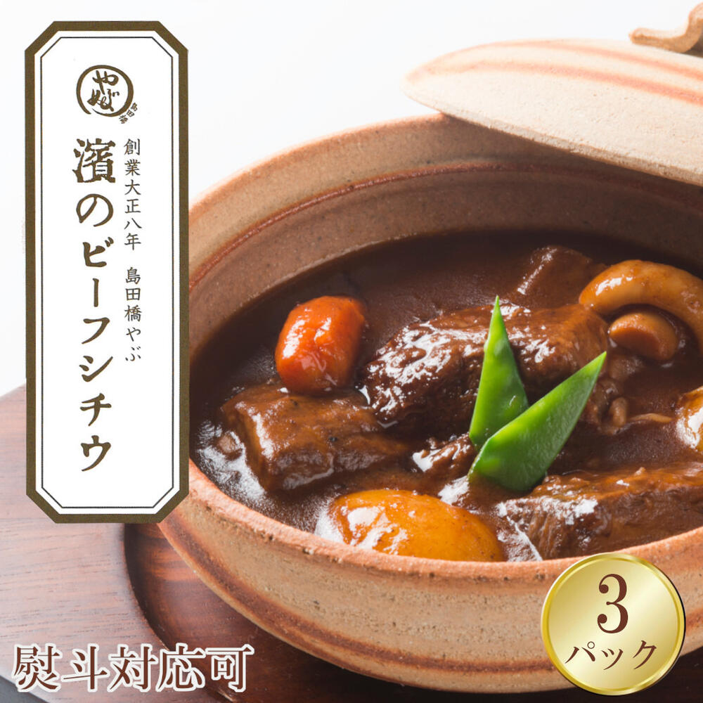 大阪 「ノワ・ド・ココ」 まるごと牛タンシチュー(3袋) 美味しい