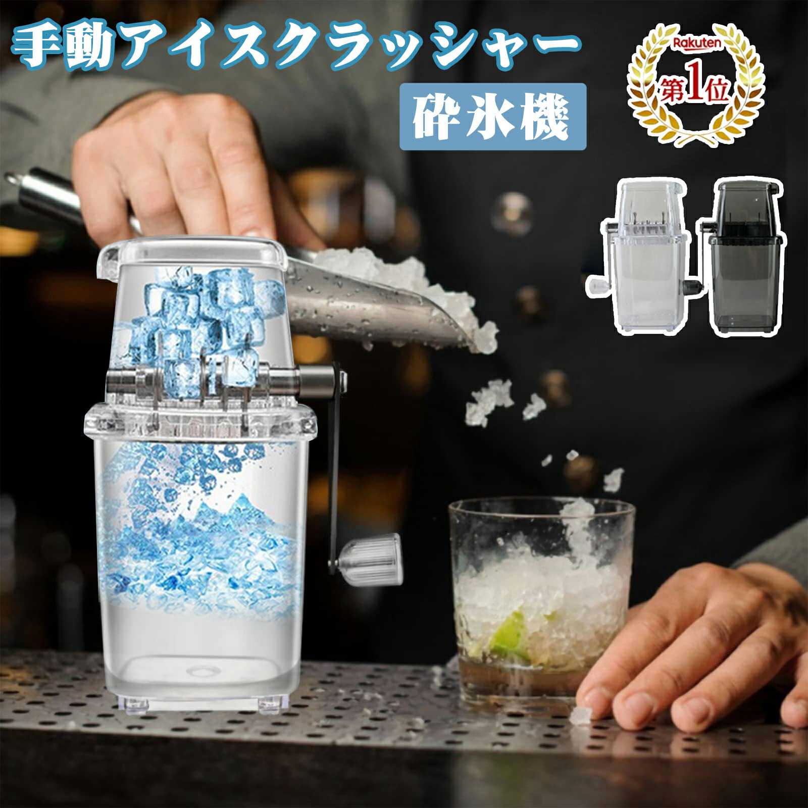 【2021年製】ice one CRUSH アイスクラッシャー 楽天市場】アイスワンクラッシュice one CRUSH C-01 アイス