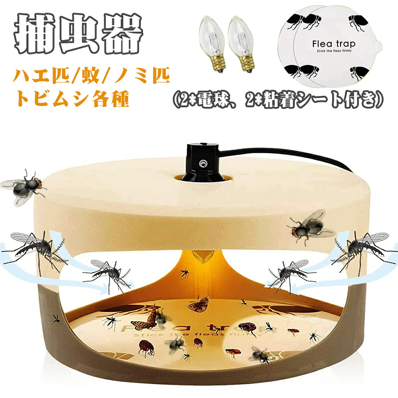 楽天市場】【楽天スーパーSALE+P2倍!】 ノミ退治 蚊取り ノミ匹 ハエ匹