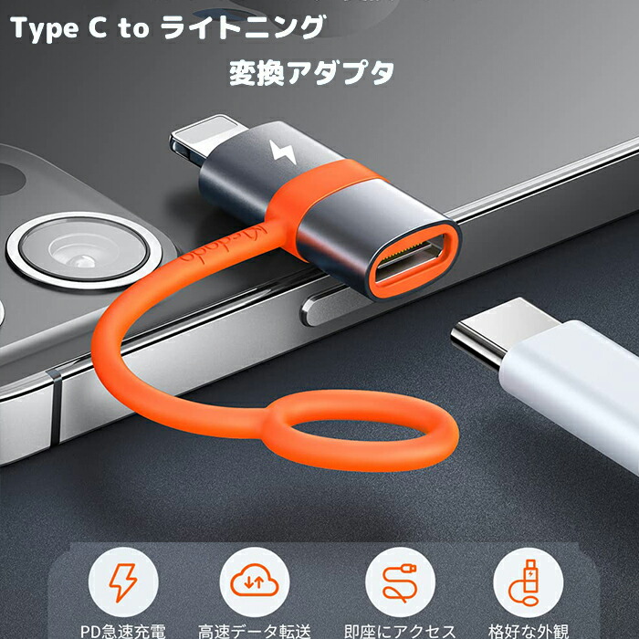 楽天市場】安心の日本企業 lightning to USB-C 変換アダプタ