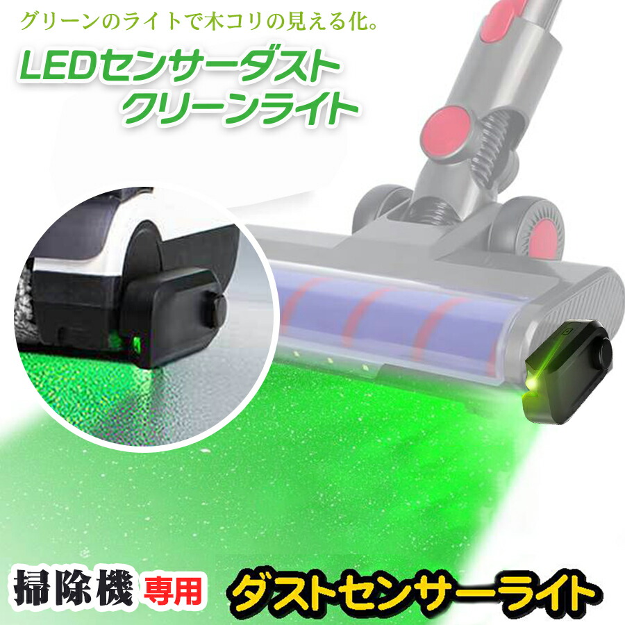 楽天市場】USB充電式☆掃除機ライトLEDダストセンサーライト