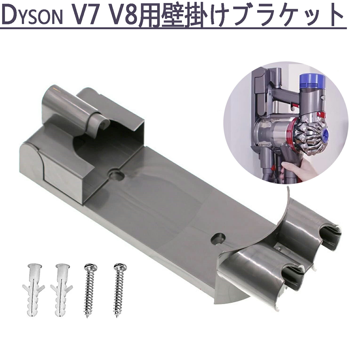 ダイソン dyson V7 SV11本体・ヘッド・充電器・壁掛けブラケット Amazon | Dyson ダイソン 壁掛けブラケット V7 V8 シリーズ専用