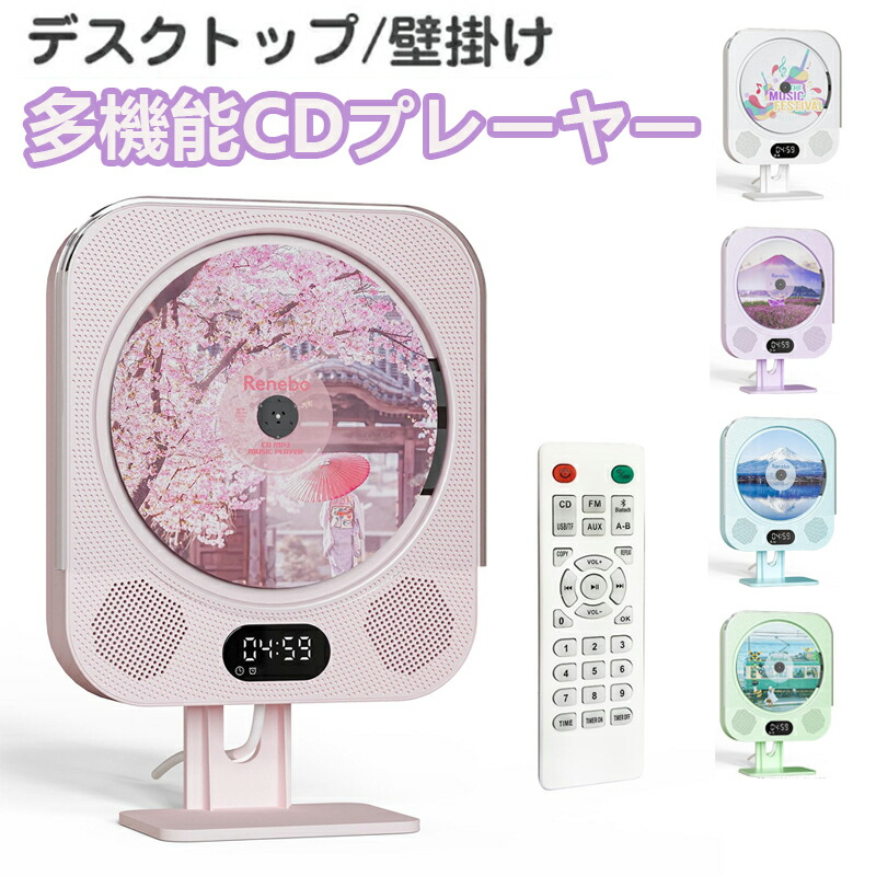楽天市場】CDプレーヤー デスクトップ 壁掛け CD プレーヤー