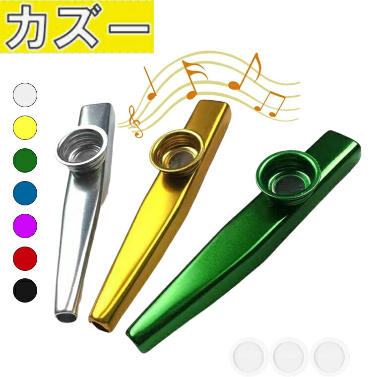 楽天市場】カズー 楽器 カズー楽器 メタルカズー メッキ Kazoo 振動膜