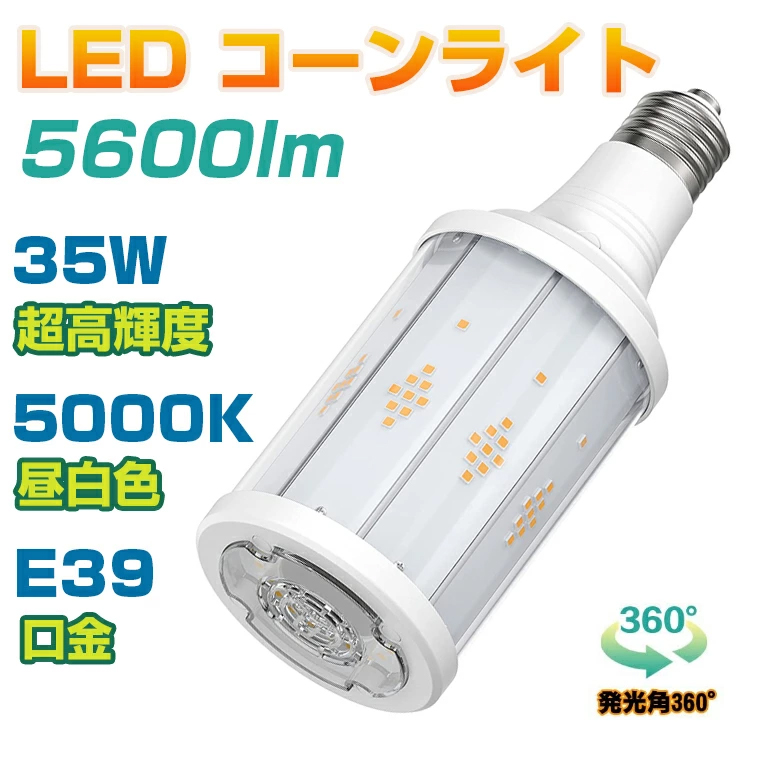 楽天市場】【期間限定P5倍】ANTSLIT コーンライト LED電球 水銀灯 175W