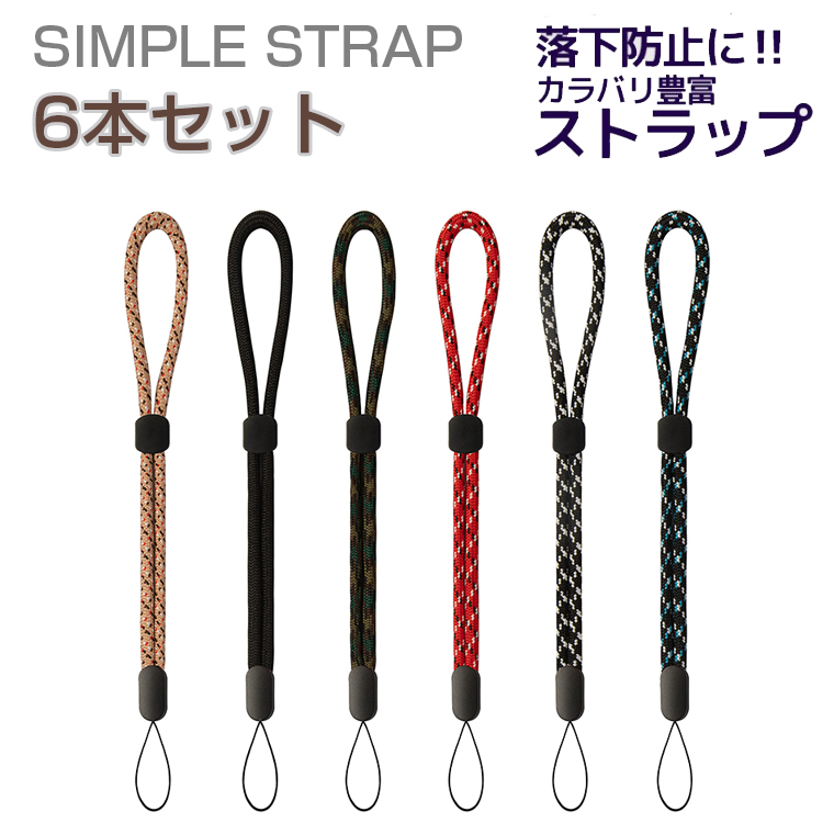 楽天市場】ハンドストラップ 6本セット スマホストラップ 携帯
