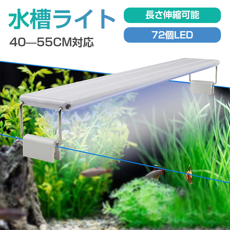楽天市場】「着後レビューで特典」 水槽ライト アクアリウム