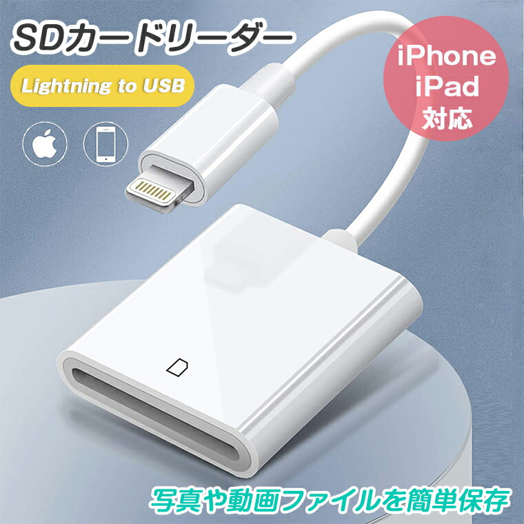 楽天市場】「着後レビューで特典」 Lightning SDカードカメラリーダー
