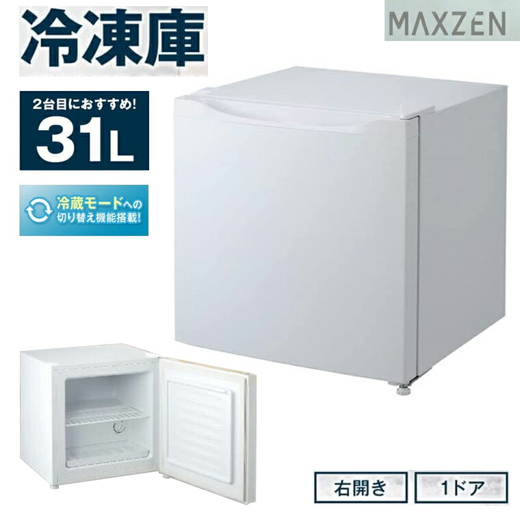 冷凍庫 家庭用 小型 31L コンパクト ノンフロン チェストフリーザー 右開き フリーザー ストッカー 冷凍 氷 食材 食品 食糧 冷凍食品 保存 ストック キッチン家電 ホワイト MAXZEN JR031ML01WH 4571495432080