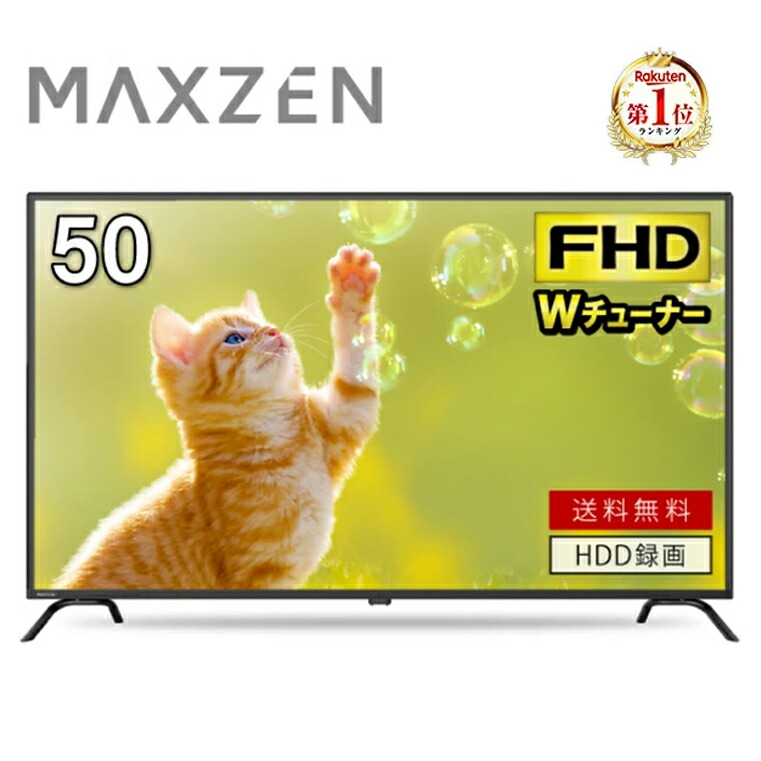 楽天市場】50V型【メーカー直送】SHION 3波Wチューナーフル