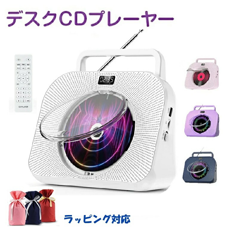 楽天市場】【クーポンで6480円】CDプレーヤー Bluetooth受信