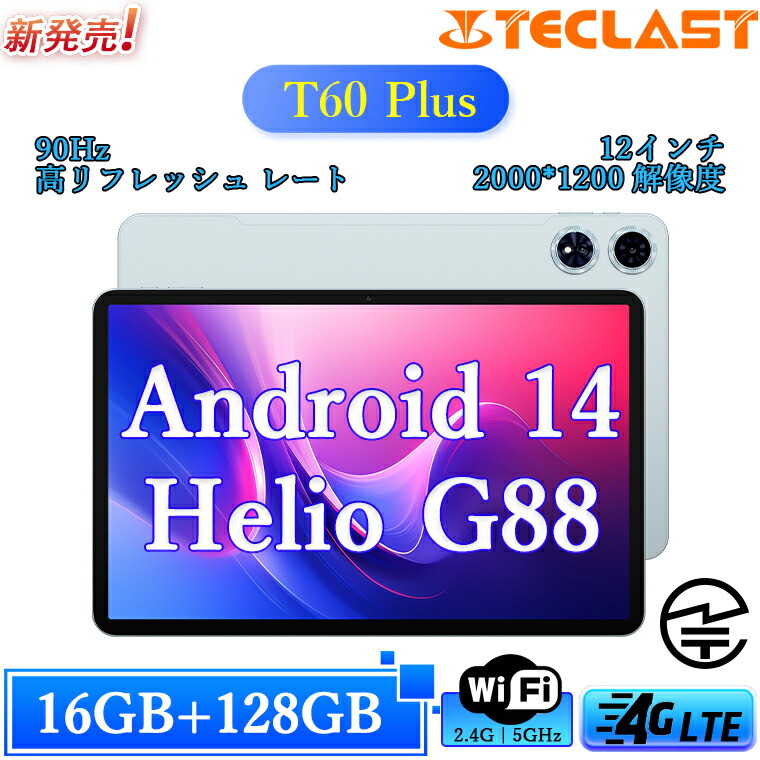 美品 Android14タブレット 12インチ TECLAST T60 Plus 楽天市場】TECLAST T60 Plus Android14 タブレット 12インチ