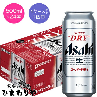 楽天市場】アサヒ スーパードライ 500ml×24本（1ケース）ロング缶 ALC