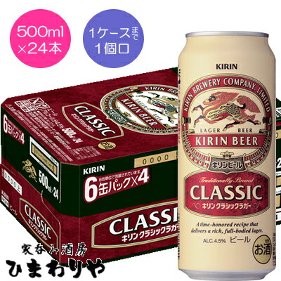 楽天市場】キリン クラシックラガー【500ml】 ｜ ビール キリン