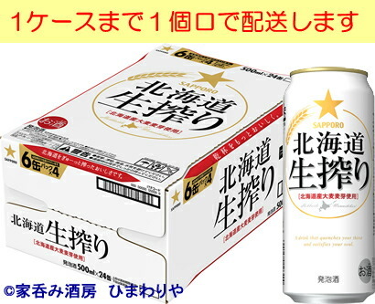 【サッポロ】北海道生搾りみがき麦　500ml×24本