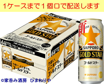 【サッポロ】ＧＯＬＤ ＳＴＡＲ　ゴールドスターa秋の豊熟　500ml×24本