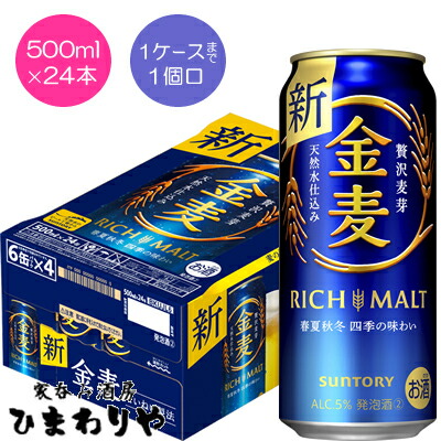 【サントリー】金麦　500ml×24本