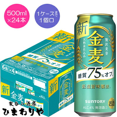 【サントリー】金麦＜糖質７５％ｏｆｆ＞　500ml×24本