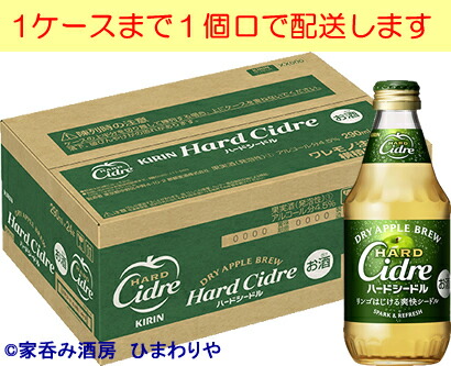 【キリン】ハードシードル 290ml×24本 【キリン】ハードシードル 290ml×24本