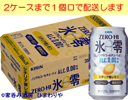 【キリン】ゼロハイ　氷零シチリア産レモン　350ml&times;24本