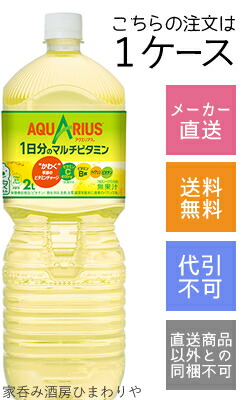 Aquarius アクエリアス 1日分のマルチビタミン 00ml 2l 6本 再入荷 予約販売