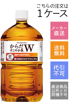 コカコーラ からだすこやか茶 1050ml 1 05l 12本 メーカー直送 送料無料 代引不可 日本初の トクホ 日本初 冷暗所保存 Painandsleepcenter Com