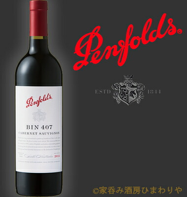 【日本リカー】ペンフォールズ　ビン４０７・カベルネ・ソーヴィニヨン　750ml【ギフトに最適】