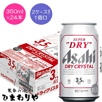 楽天市場】アサヒビール アサヒスーパードライ ドライクリスタル