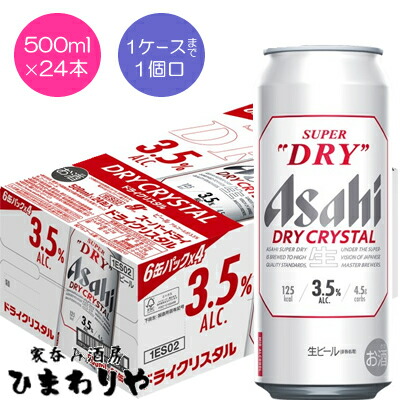 楽天市場】【アサヒ】スーパードライ ドライクリスタル 350ml×24本