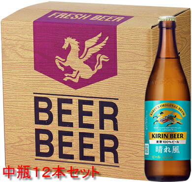 楽天市場】キリン 晴れ風中瓶500ml瓶×20本P箱入りキリンビール