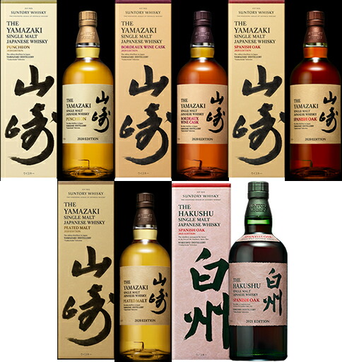 山崎　2020 limited Edition セット 化粧箱付 楽天市場】【送料無料】 サントリー 山崎 2020年 リミテッド