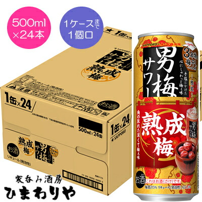 【サッポロ】男梅サワー　熟成梅　500ml×24本