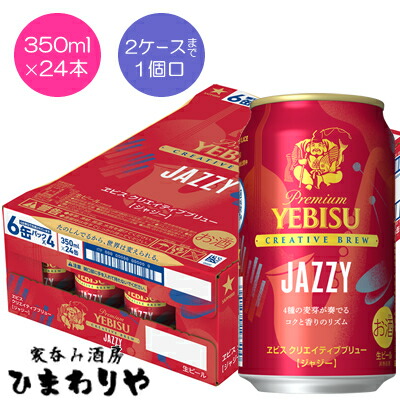 楽天市場】【企画品】ヱビス クリエイティブブリュー 焦香缶(350ml×24