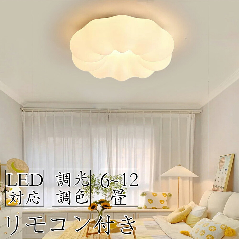 【2年保証】天井直付灯 リモコン付き シーリングライト LED 調光調色 和室 照明 寝室 照明 洋室 北欧 照明器具 シャンデリア 引っ掛対応 工事不要 照明器具 天井照明 LED ライト 電気 リビングライト led照明 間接照明 玄関 台所 ダイニング 廊下