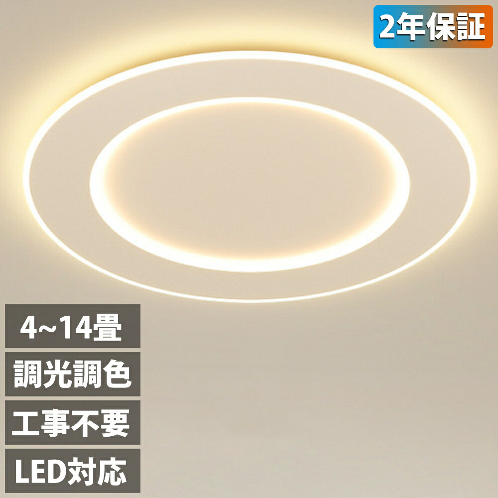 天井直付灯 シーリングライト アッパーライト 工事不要 おしゃれ LED 北欧 照明 リモコン 調光調色 スマホ 天井照明  インテリア カフェ 居間 ダイニング リビング キッチン 食卓 寝室明るい シンプル 6畳 8畳 10畳 12畳
