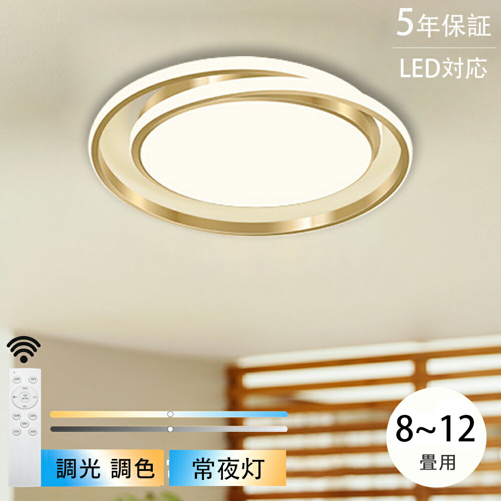 【5年保証】 シーリングライト リモコン付 薄型 常夜灯 節電 工事不要 リビング照明 居間ライト LED 間接照明 調光調色 和室 洋室 ダイニング 食卓 和室 照明 寝室 照明 北欧 LED対応 寝室 キッチン