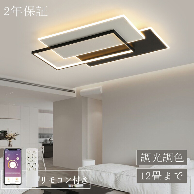 【5年保証】天井直付灯 シーリングライト 照明器具 ledシーリングライト LED 常夜灯 省エネ 天井照明 スマホ リモコン操作 おしゃれ 北欧 調光調色 取付簡単 間接照明 インテリア 和室 洋室 居間 カフェ 敬老の日 プレゼント