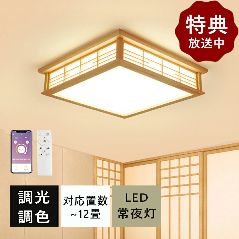 【5年引き受ける】上昇限度直付灯 最高限度点火装置  LED点火装置 御茶の間点火装置 今めかしい 省エネ 点火装置物の具 和室 和風 遠隔操作付き添い人 今めかしい 6畳 8畳 調光調色 和風最高限度点火装置 間接的な行動点火装置 引掛対応 真四角 今めかしい 上昇限度点火装置 臥し所 洋室  室内装飾 アッパー点火装置 最高限度照明ランプ