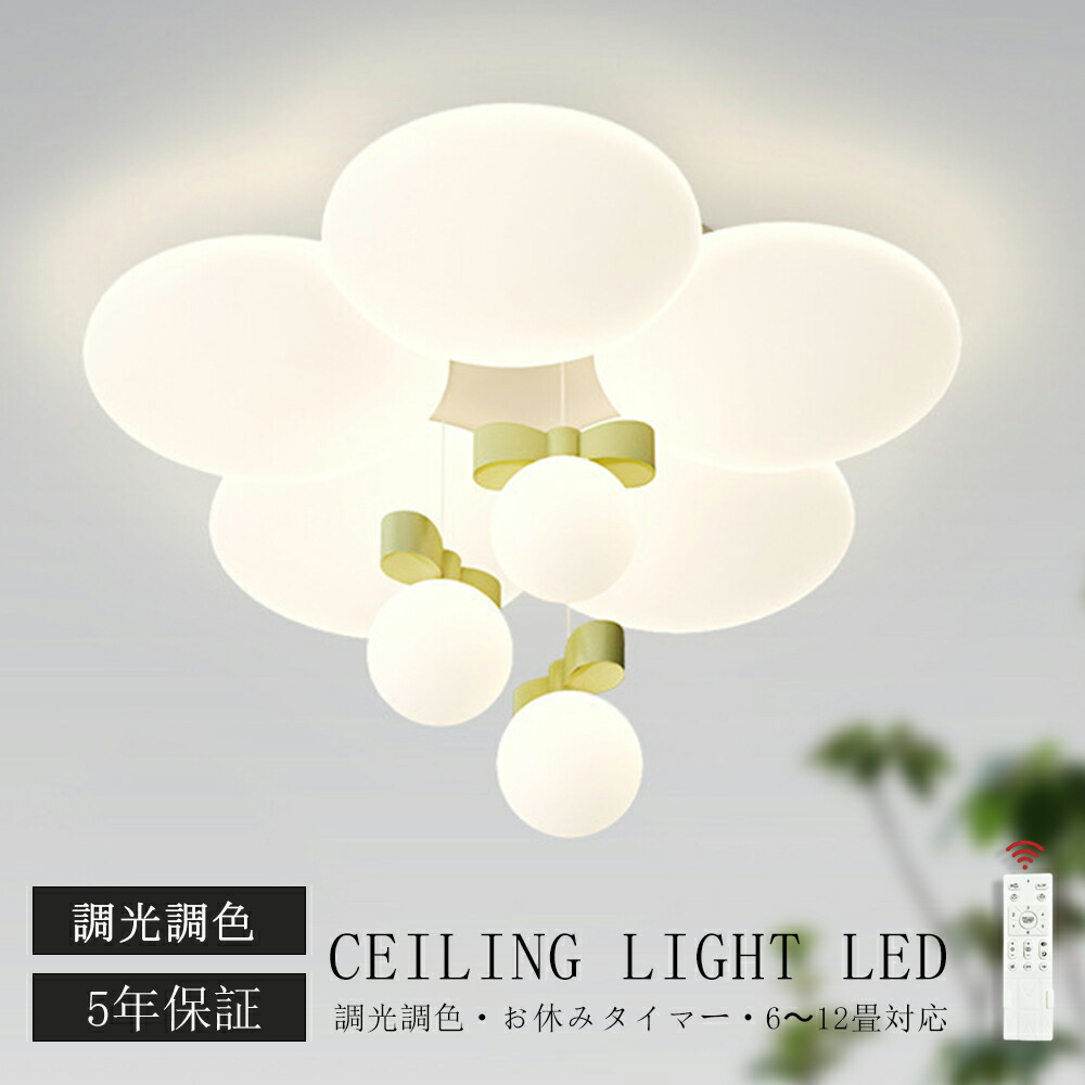 ＼★5年保証／天井直付灯 シーリングライト LED スマホ 操作 ダイニング 照明 天井照明 照明器具 かわいい おしゃれ 調光調色 北欧 リビング 子供部屋 電気 寝室 リモコン付き 明るい アッパーライト 6畳 8畳 10畳 12畳 シーリング照明
