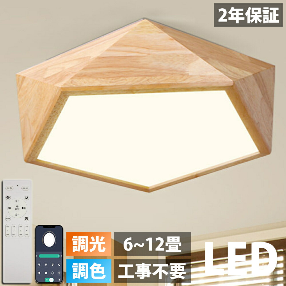 【天然木】天井直付灯 シーリングライト 子供部屋 LED 調光調色 リモコン付き 北欧 カラフル シンプル インテリア 間接照明 モダン 天井 照明器具 寝室 居間ライト ダイニング 寝室リビング 照明 おしゃれ