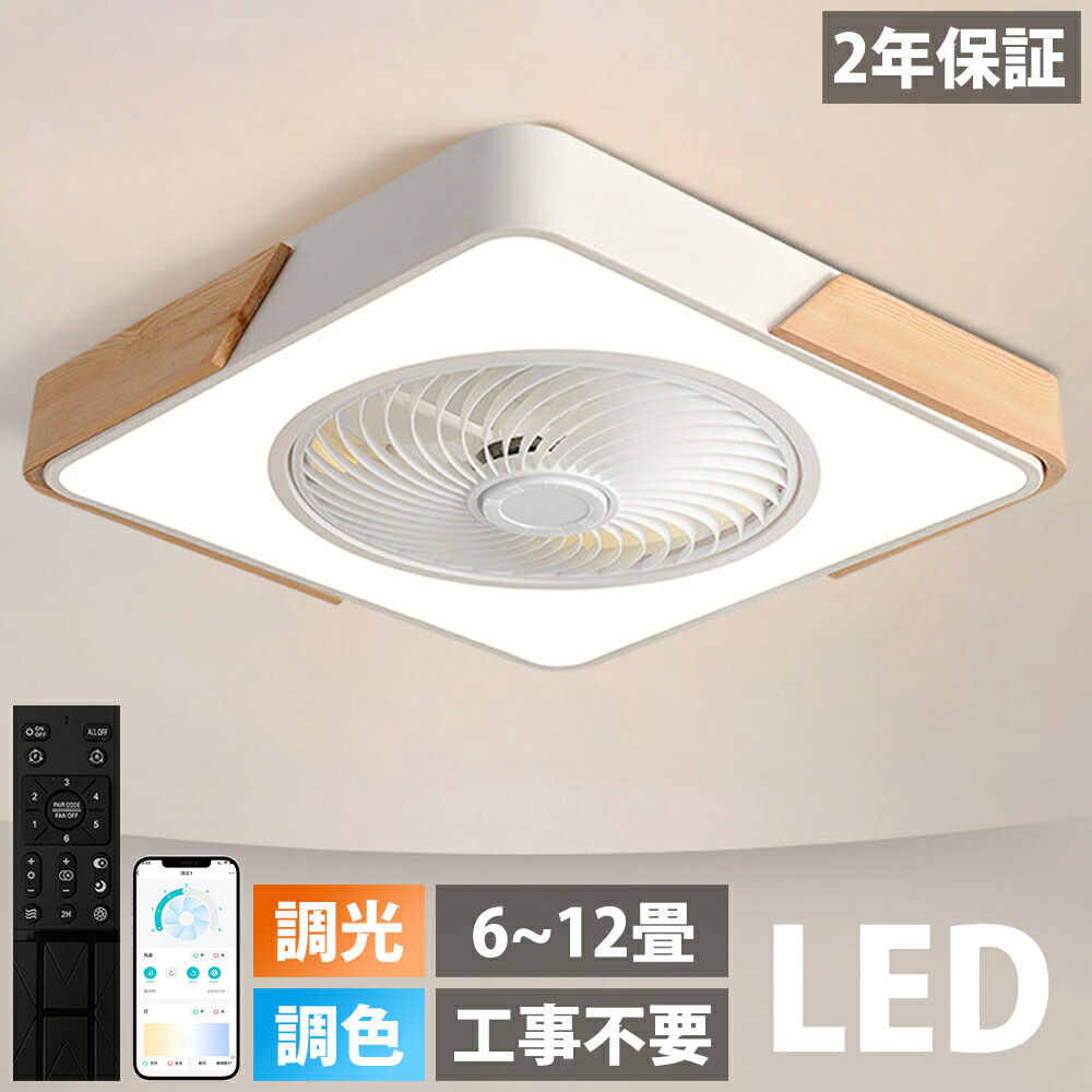 【5年保証】シーリングファンライト   DCモーター オシャレ シーリングライト LED 調光調色 8畳 10畳 12畳 おしゃれ 北欧 シーリングファン リモコン付き 照明 サーキュレーター 静音 薄型 軽量 薄型 風量調節